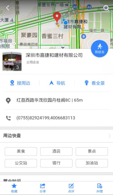 公司导航页面